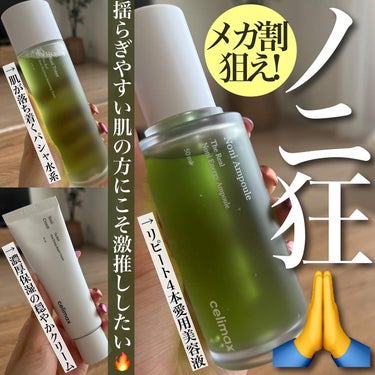 celimax Noni Tonerのクチコミ「<人生１リピートしたアンプル🌱>
もうストーリーで何回もご紹介しすぎてる
ノニのアンプル。
何.....」（1枚目）