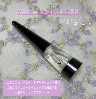 VT リードルS リッププランパーエキスパートのクチコミ「VT リードルS リッププランパーを購入してみました！💄

ぷっくりした唇にしたかったから購入.....」（1枚目）