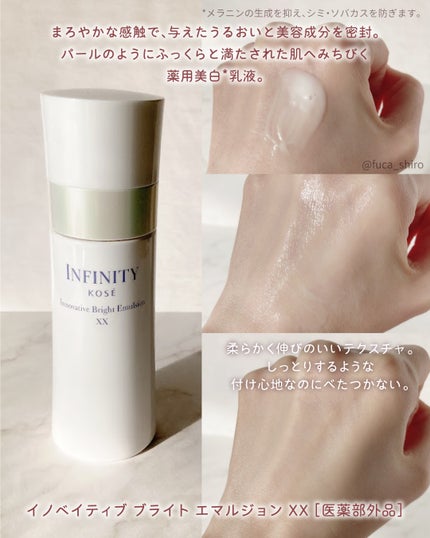 イノベイティブ ブライト ローション XX/インフィニティ/化粧水を使ったクチコミ(5枚目)