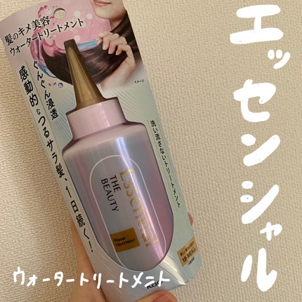 エッセンシャル プレミアム ウォータートリートメント EXスムース/エッセンシャル/アウトバストリートメントを使ったクチコミ(1枚目)