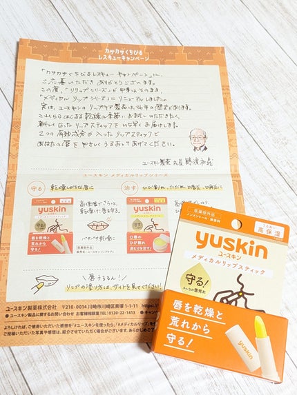 ユースキン メディカルリップスティック/ユースキン/リップクリームを使ったクチコミ(5枚目)