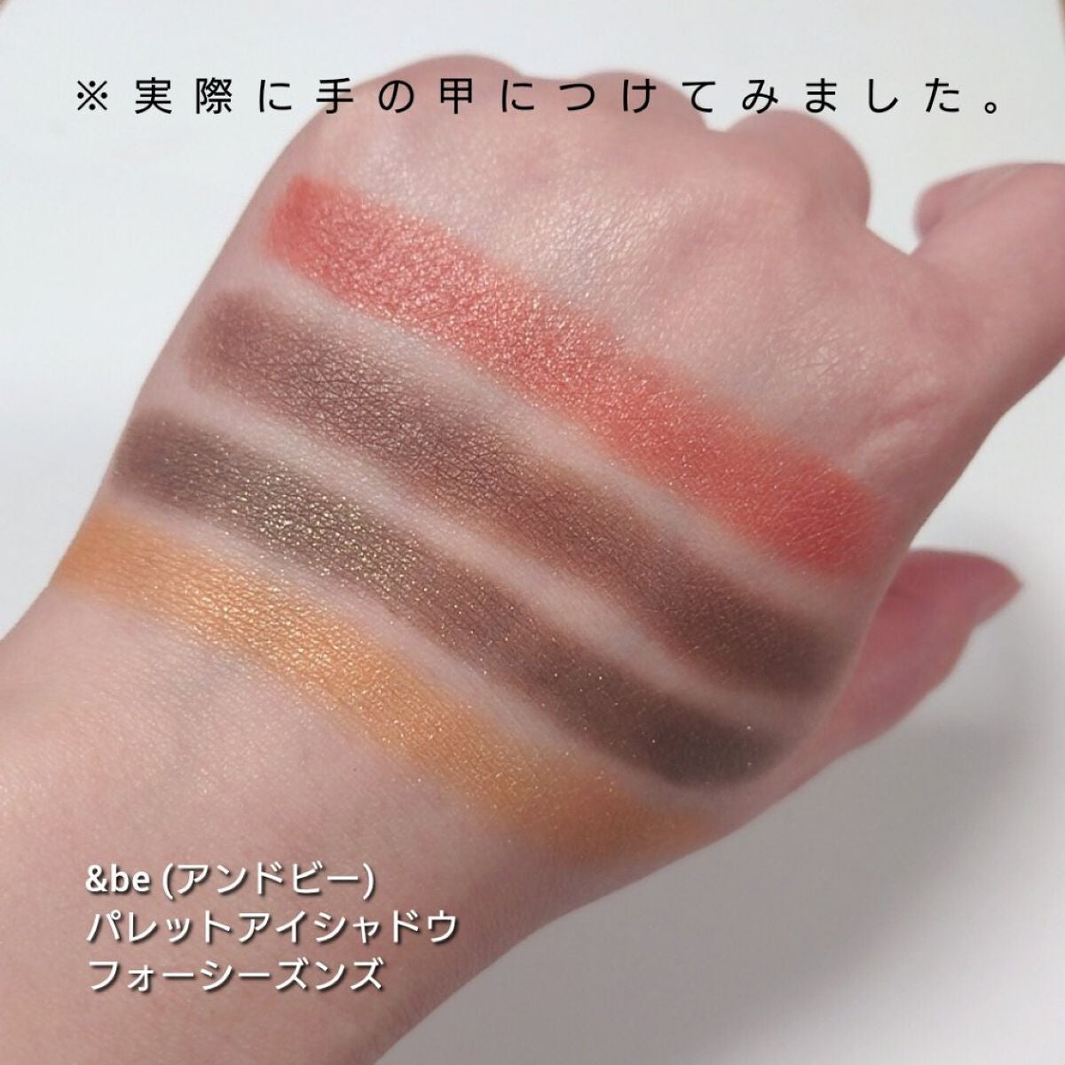 &be パレットアイシャドウ/&be/アイシャドウパレットを使ったクチコミ(3枚目)