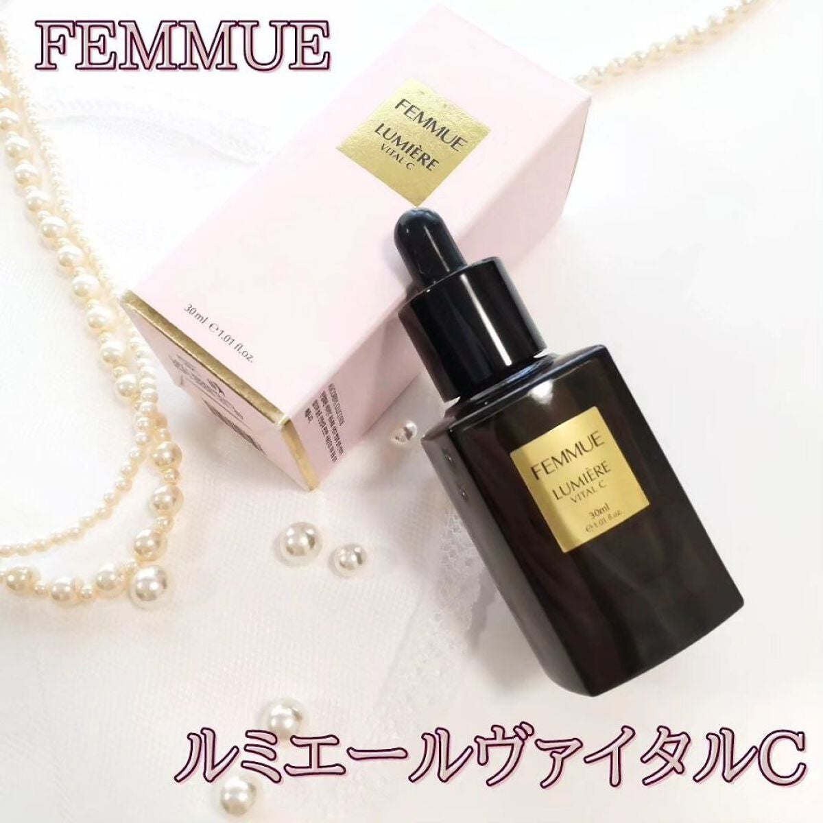 ルミエール ヴァイタルC/FEMMUE/ブースター・導入液を使ったクチコミ(1枚目)