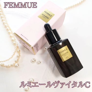 ルミエール ヴァイタルC/FEMMUE/ブースター・導入液を使ったクチコミ（1枚目）