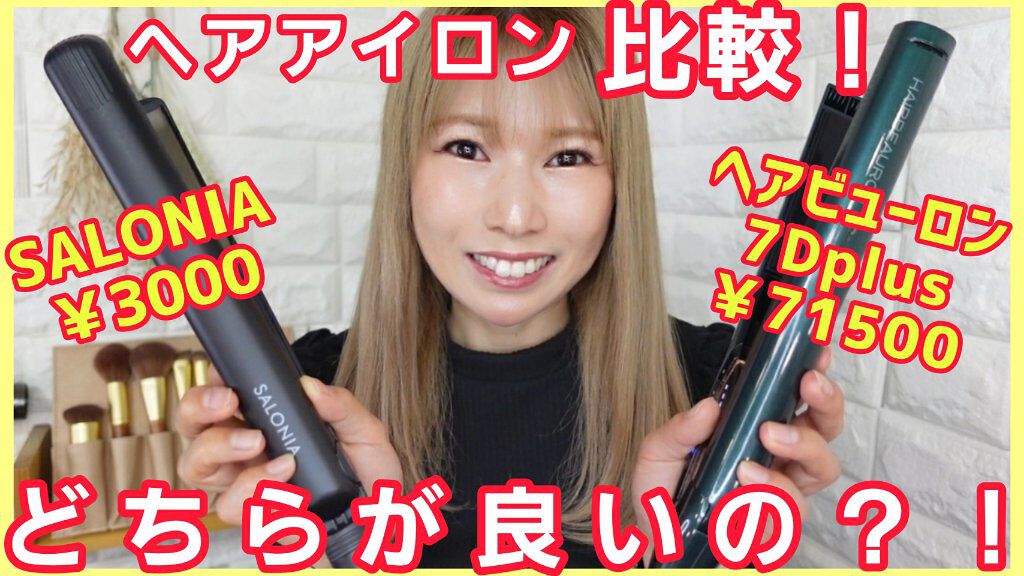 ストレートヘアアイロン/SALONIA/ストレートアイロンを使ったクチコミ（2枚目）