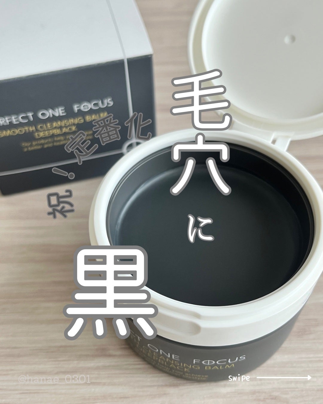 パーフェクトワンフォーカス スムースクレンジングバーム ディープブラック/PERFECT ONE FOCUS/クレンジングバームを使ったクチコミ(1枚目)