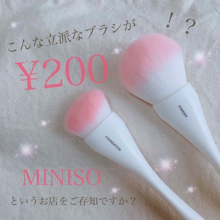 メイクブラシ/MINISO/メイクブラシを使ったクチコミ(1枚目)