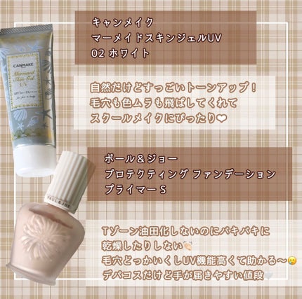 マーメイドスキンジェルUV/キャンメイク/日焼け止めジェルを使ったクチコミ(7枚目)