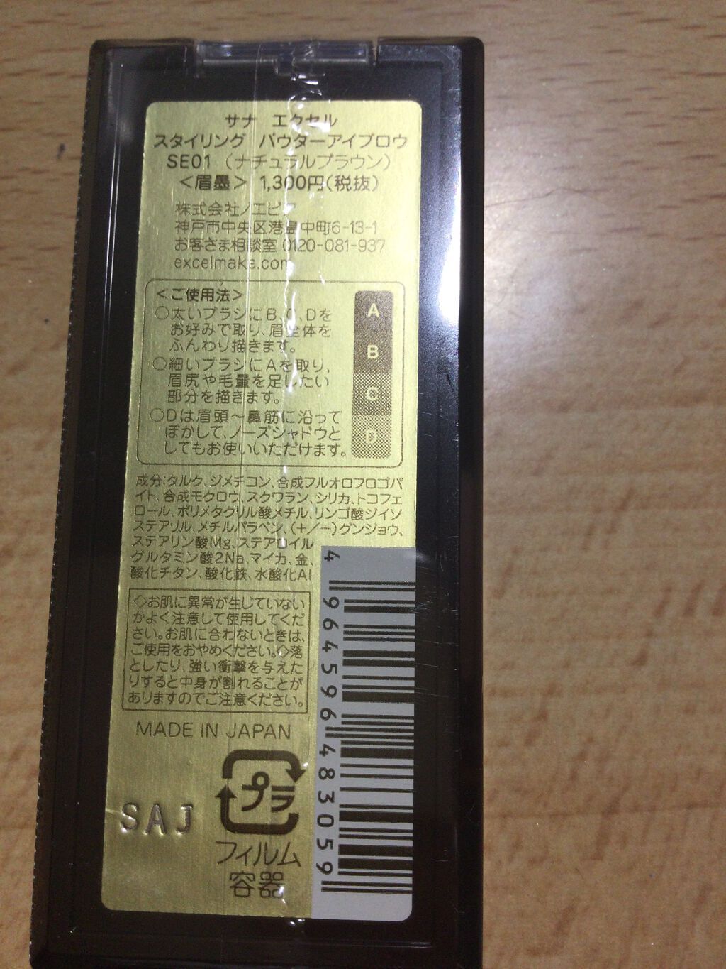 スタイリング パウダーアイブロウ/excel/パウダーアイブロウを使ったクチコミ（2枚目）