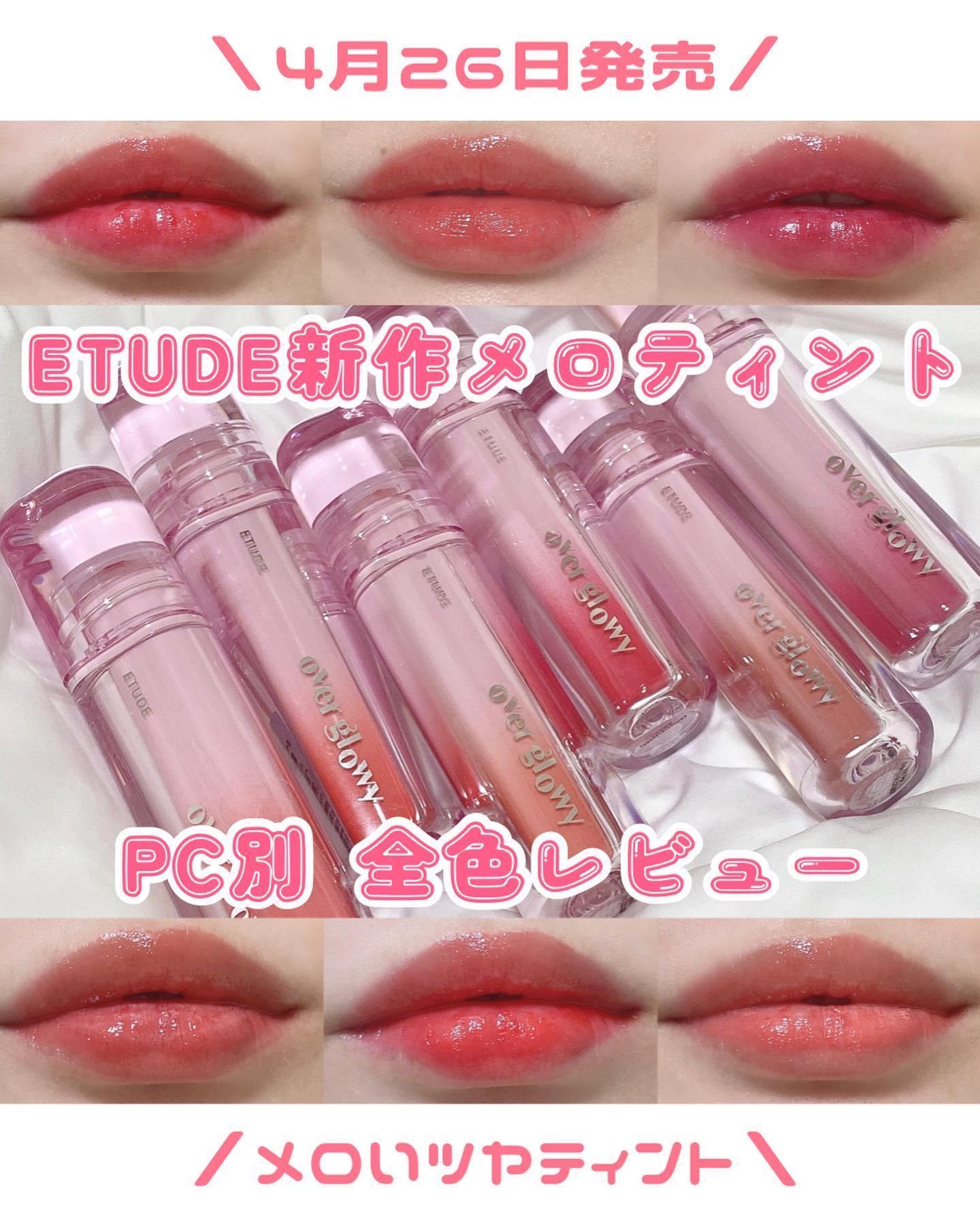 オーバーグロウティント/ETUDE/リップティントを使ったクチコミ（1枚目）