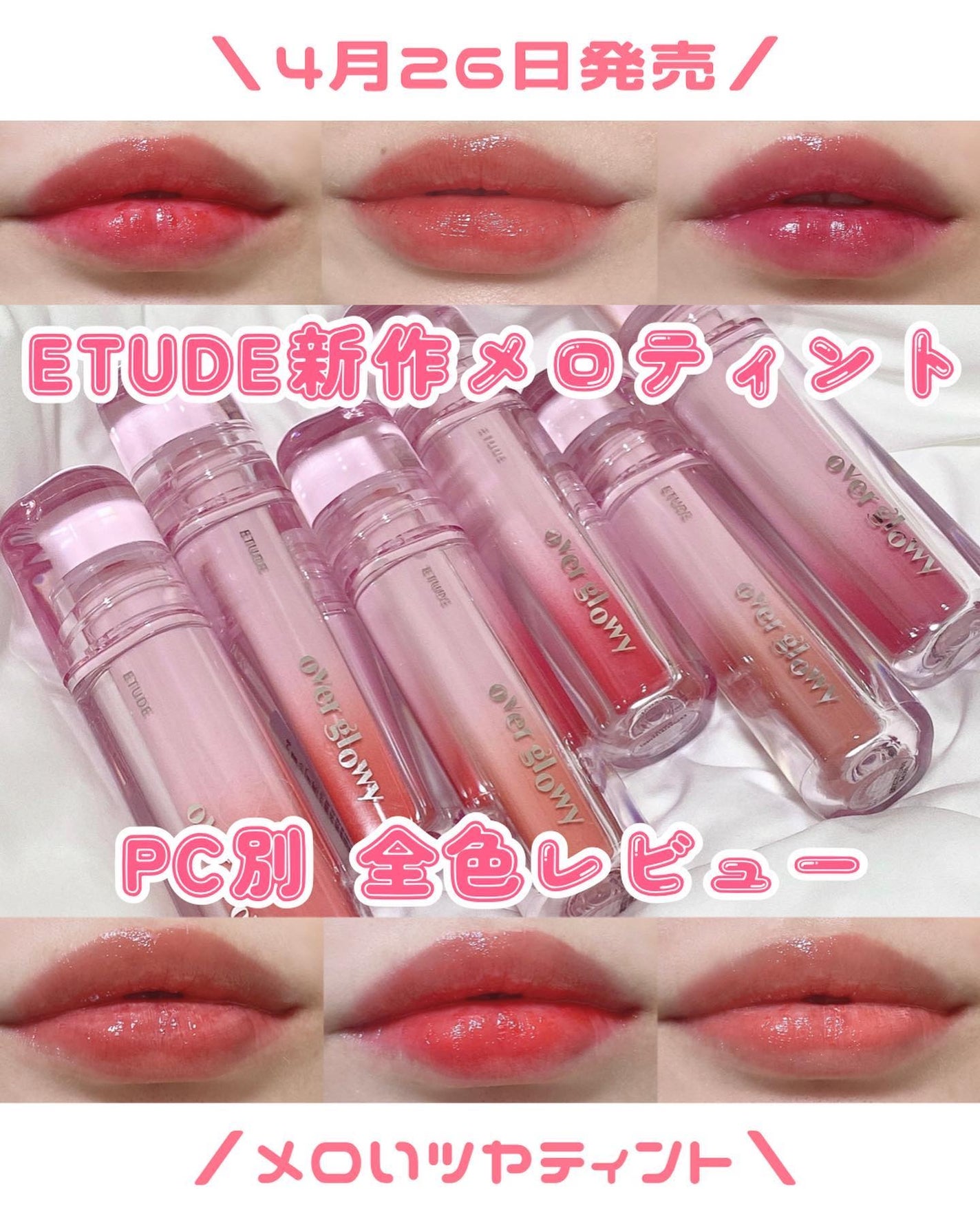 オーバーグロウティント/ETUDE/リップティントを使ったクチコミ(1枚目)