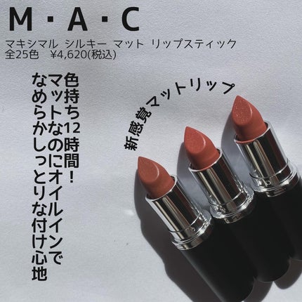 マキシマル シルキー マット リップスティック/M・A・C/口紅を使ったクチコミ(2枚目)