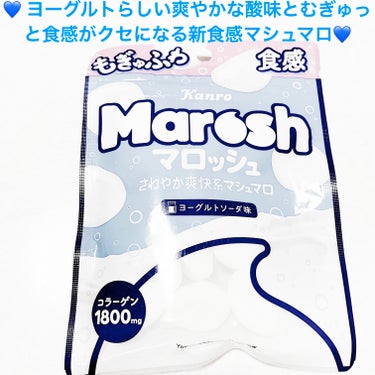 マロッシュ ヨーグルトソーダ味/カンロ/食品を使ったクチコミ（1枚目）