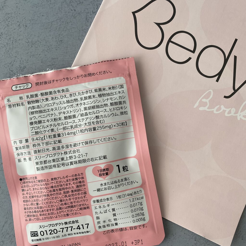 Bedy/rearaw/ボディサプリメントを使ったクチコミ（3枚目）