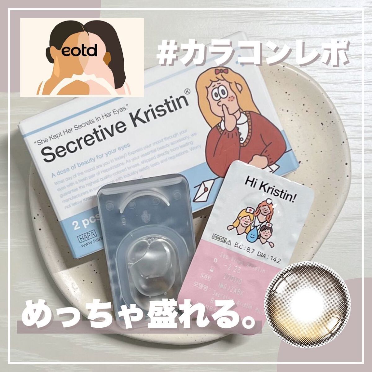 Secretive Kristen/Hapa kristin/カラーコンタクトレンズを使ったクチコミ（1枚目）