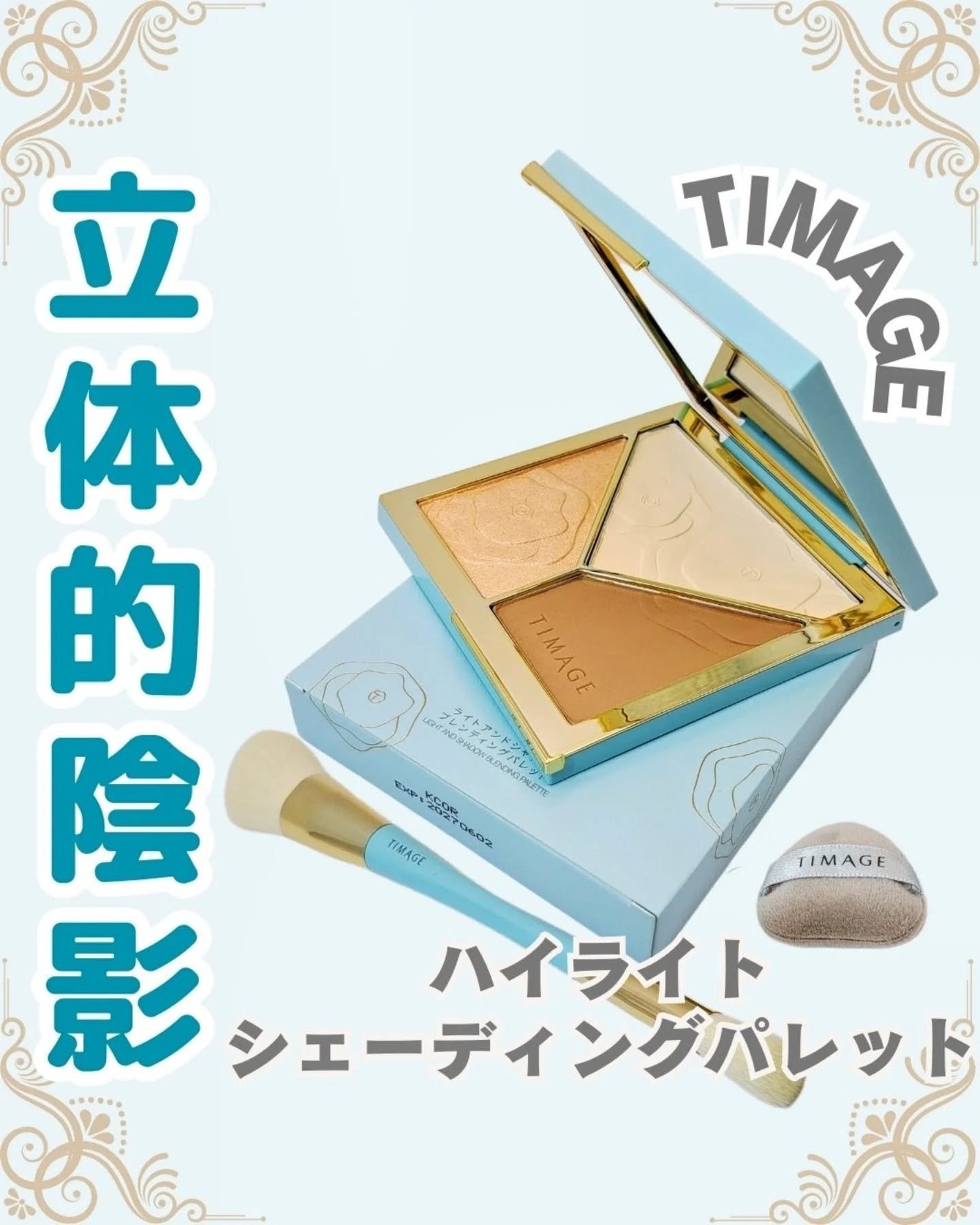 ハイライトシェーディングパレット/TIMAGE/パウダーハイライトを使ったクチコミ(1枚目)