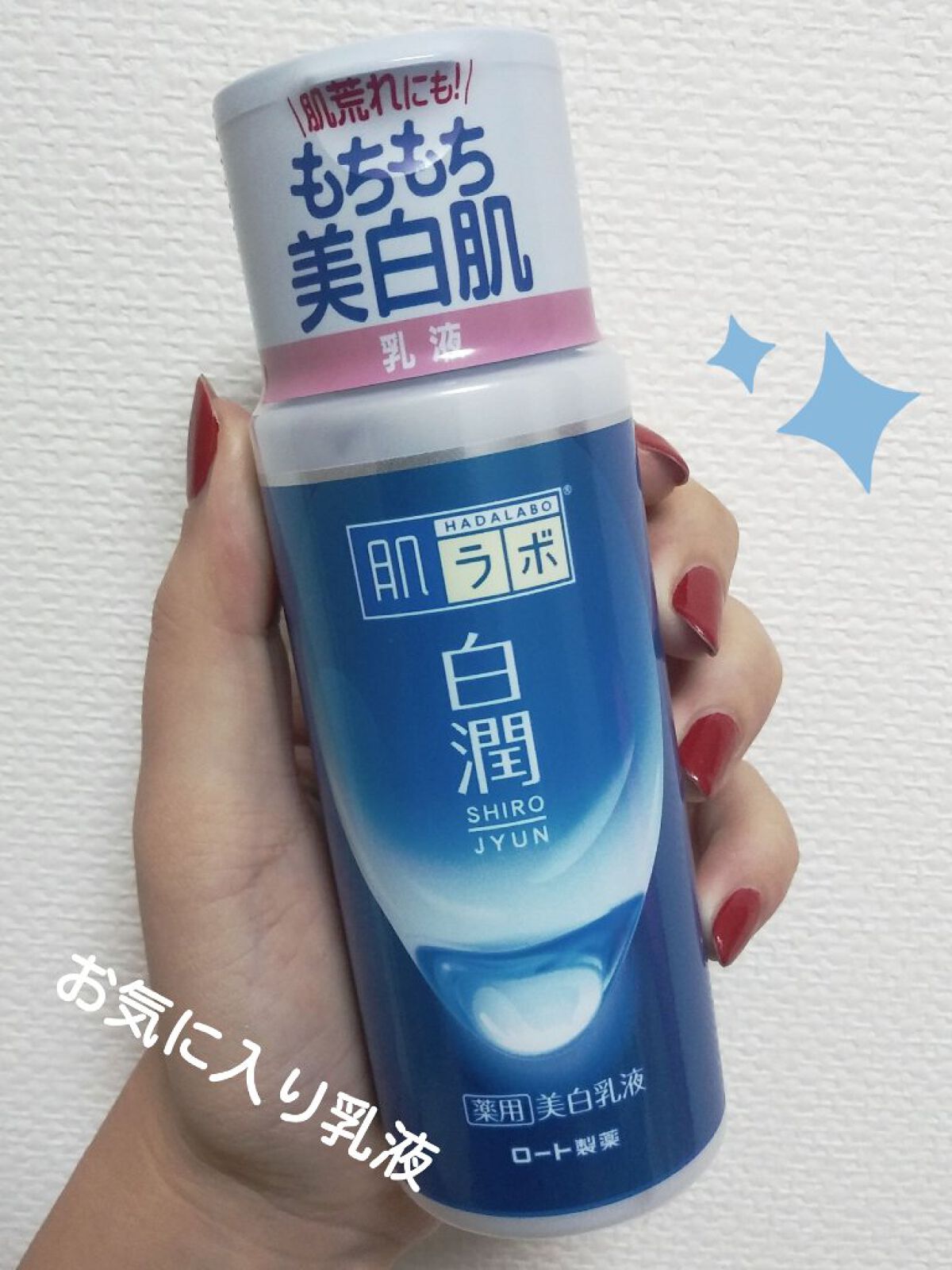 白潤 薬用美白乳液｜肌ラボの口コミ - 混合肌におすすめの乳液