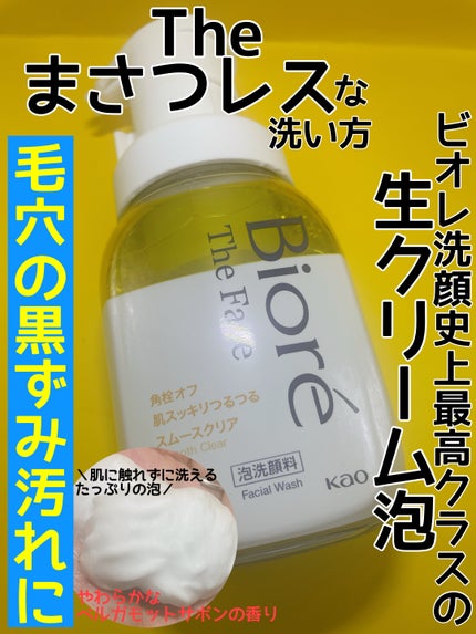 ビオレ ザフェイス 泡洗顔料 スムースクリア/ビオレ/泡洗顔を使ったクチコミ(1枚目)