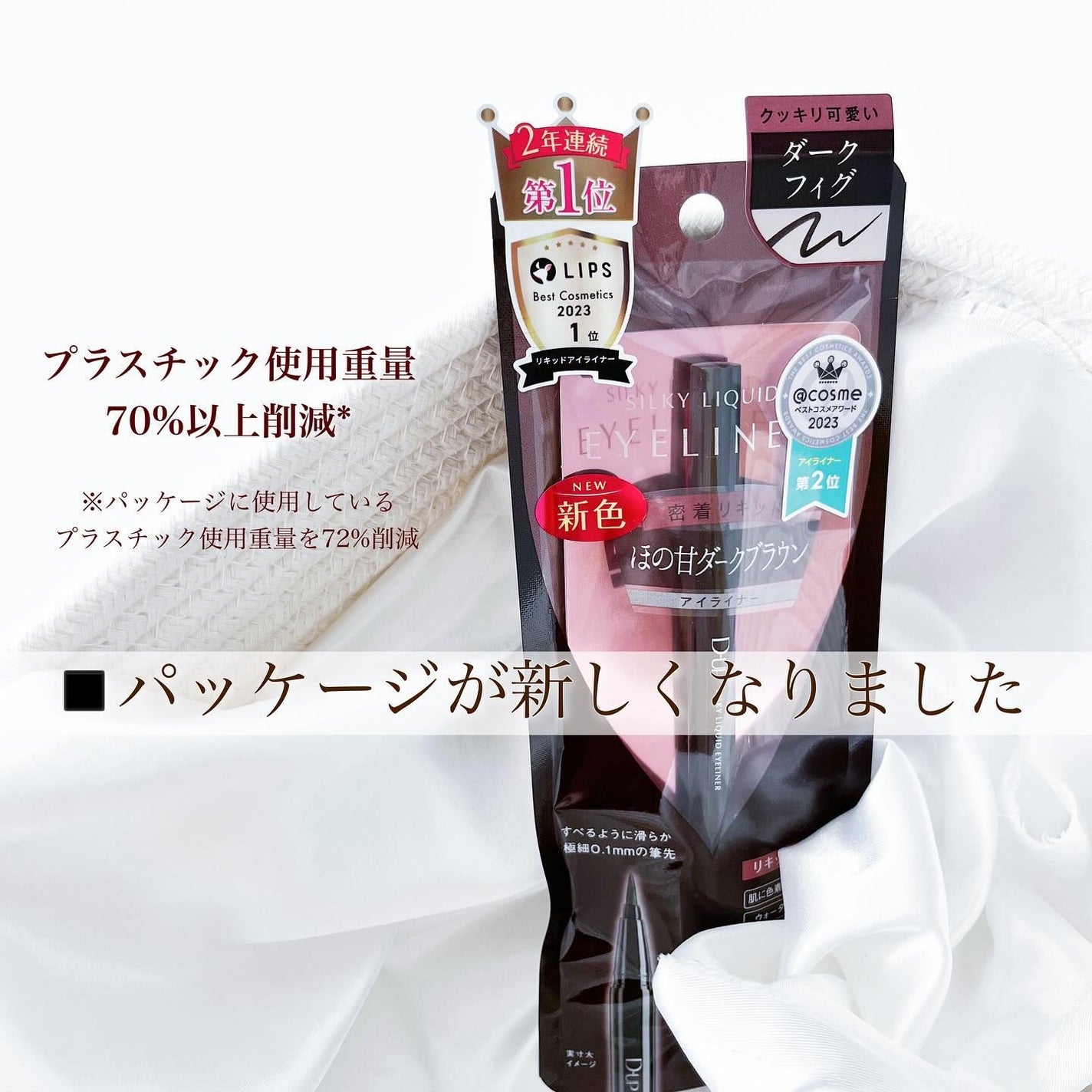 シルキーリキッドアイライナーWP/D-UP/リキッドアイライナーを使ったクチコミ(3枚目)