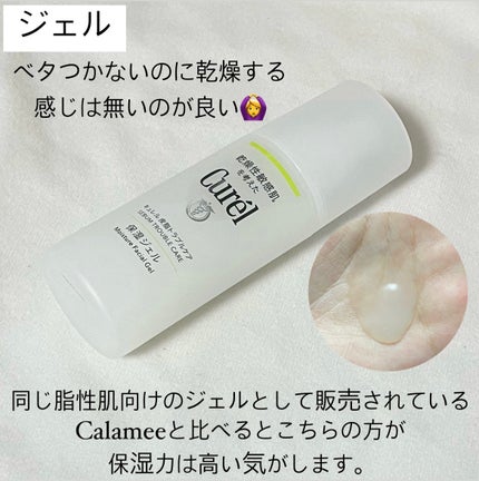 皮脂トラブルケア 保湿ジェル/キュレル/化粧水を使ったクチコミ(4枚目)