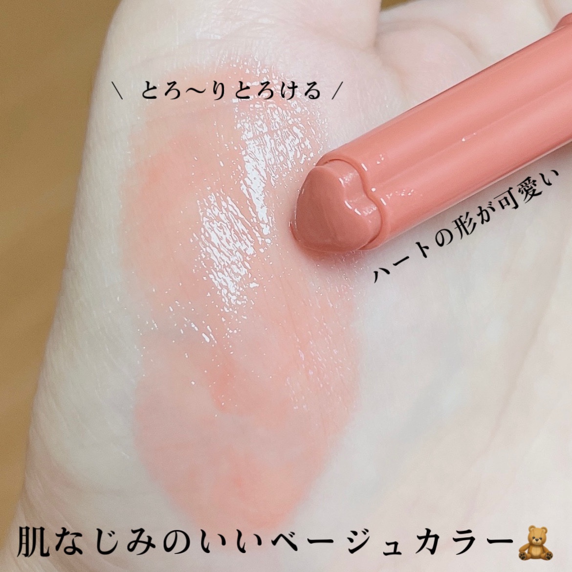 ハート ジャム グロウ リップ 04 HONEY NUT/PERIPERA/口紅を使ったクチコミ（3枚目）