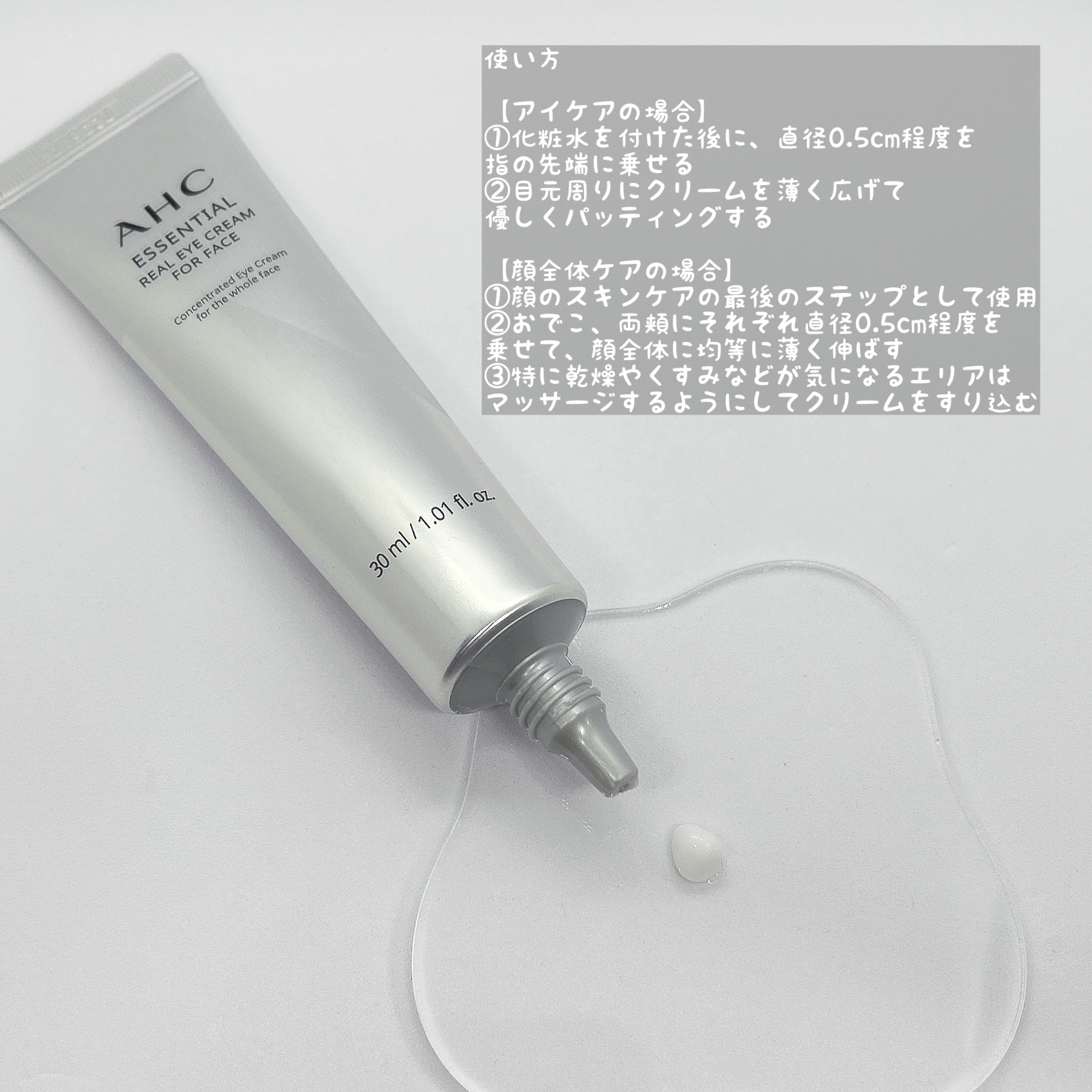 エッセンシャル リアル アイクリーム フォーフェイス/AHC/アイケア・アイクリームを使ったクチコミ（2枚目）