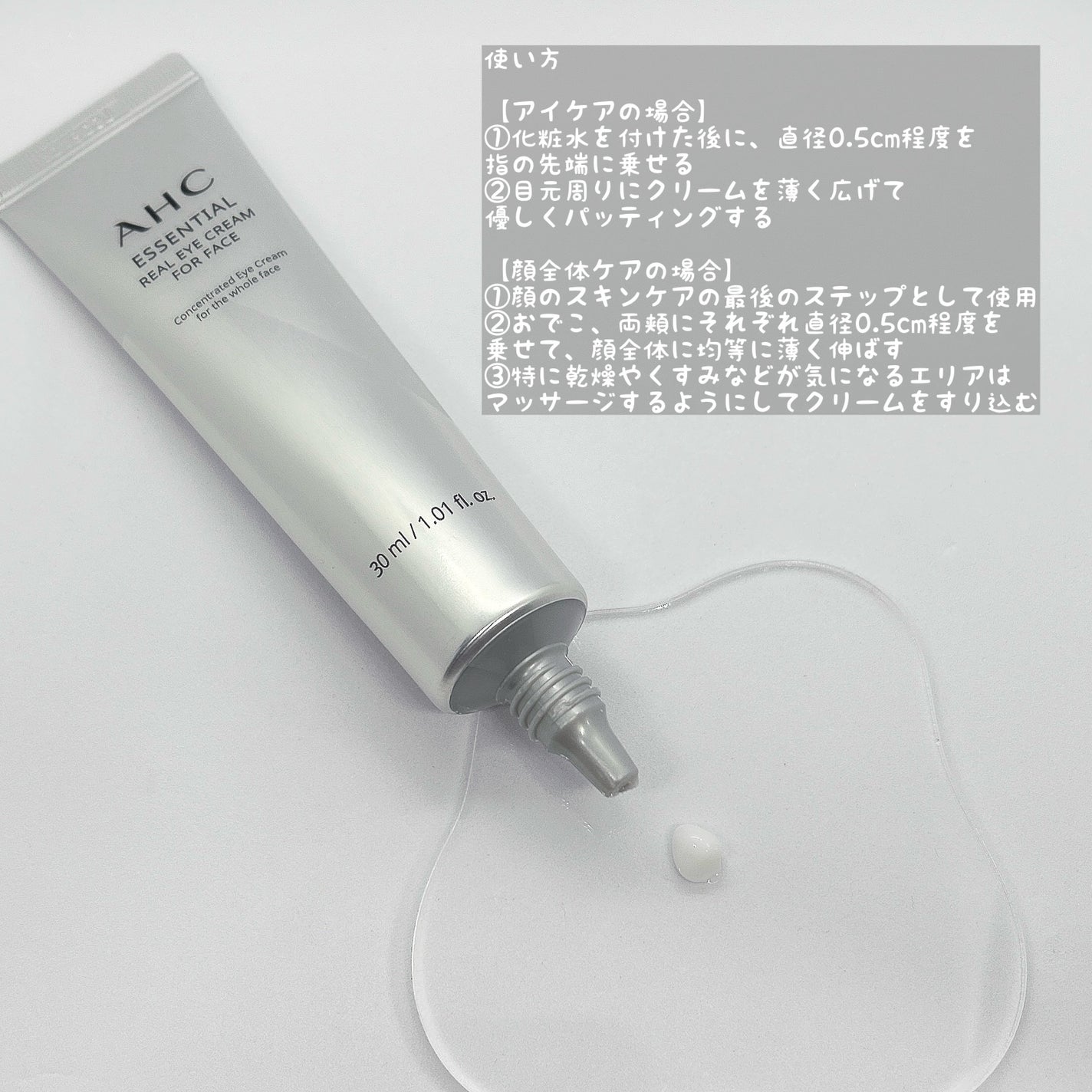 エッセンシャル リアル アイクリーム フォーフェイス/AHC/アイケア・アイクリームを使ったクチコミ(2枚目)
