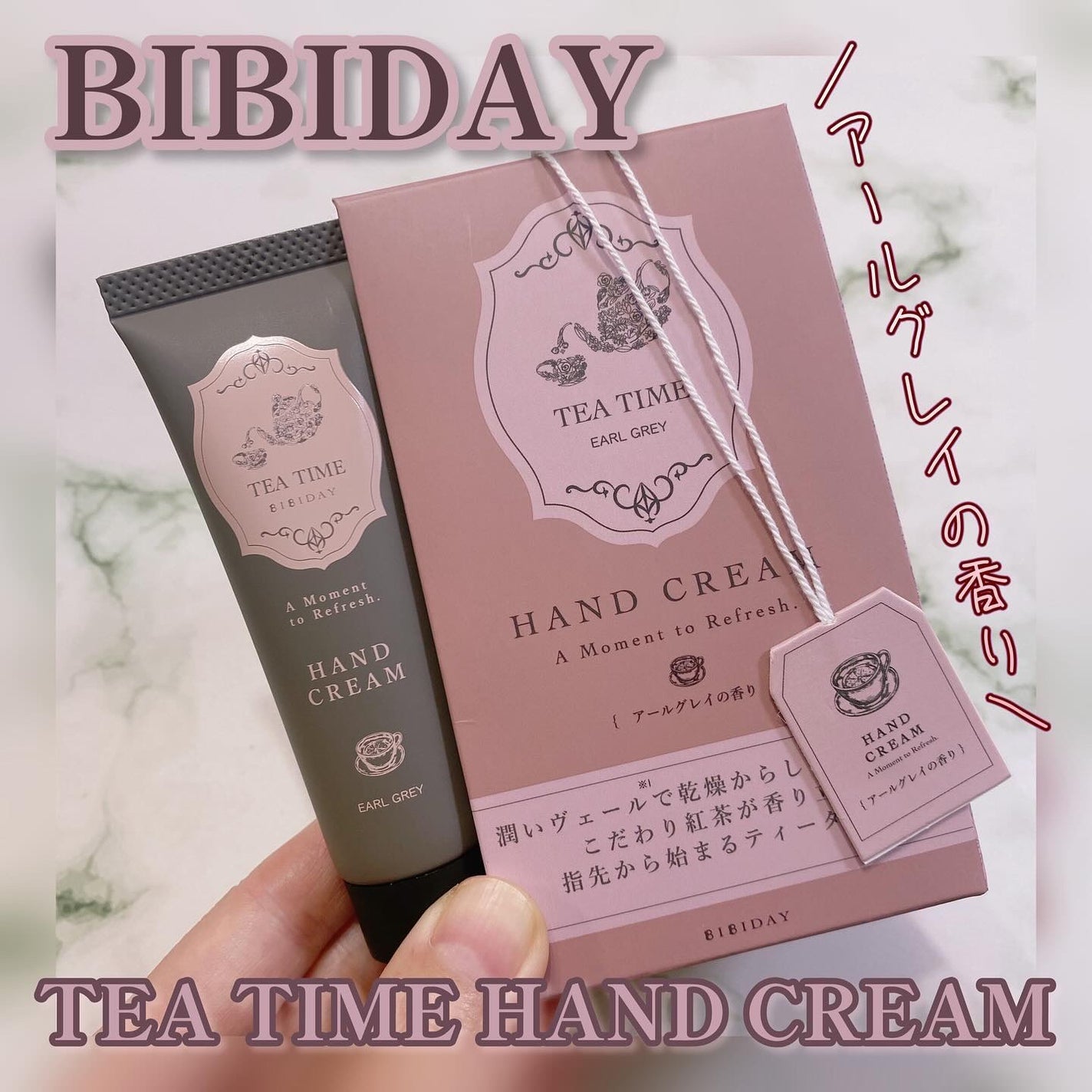 TEA TIME ハンドクリーム アールグレイの香り/BIBIDAY/ハンドクリームを使ったクチコミ(1枚目)