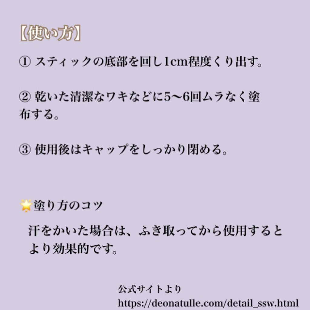 薬用ソフトストーンW/デオナチュレ/デオドラント・制汗剤を使ったクチコミ(2枚目)