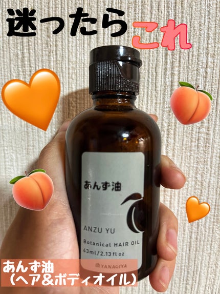 柳屋 あんず油/柳屋あんず油/ヘアオイルを使ったクチコミ(1枚目)