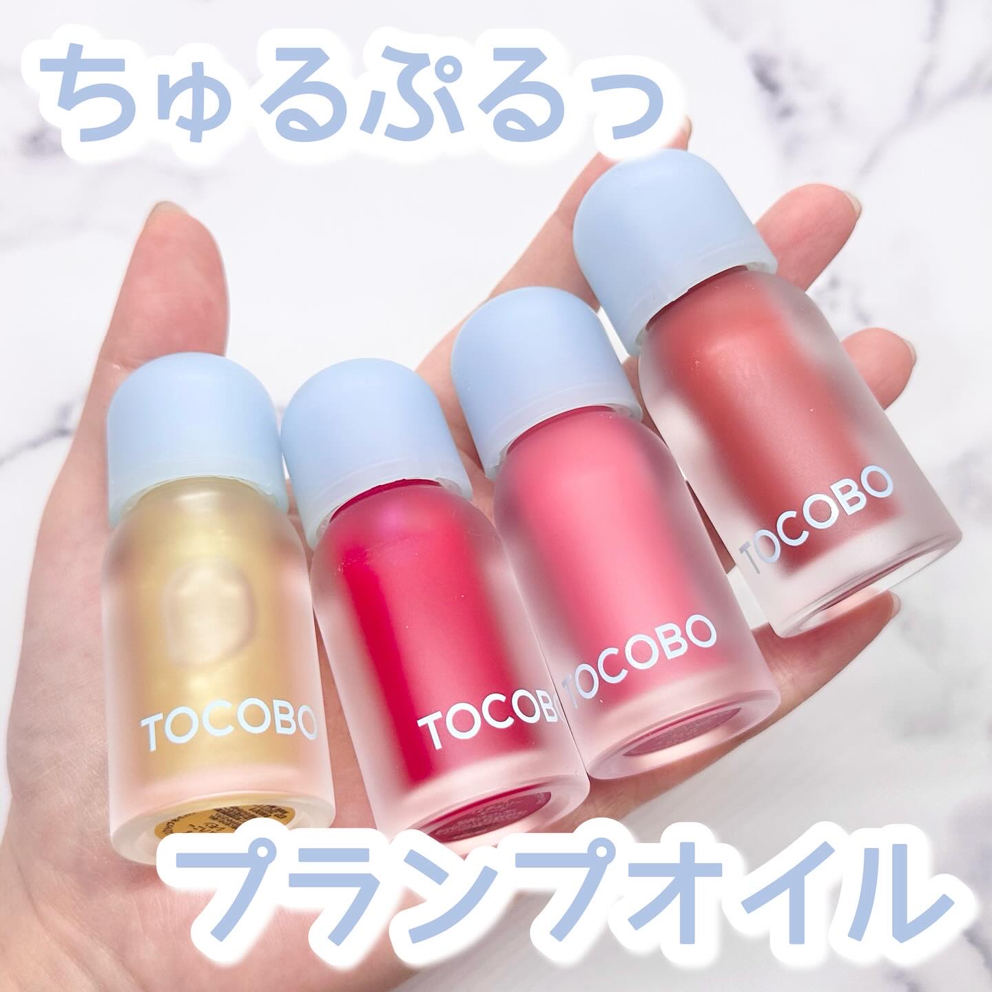 ジューシーベリープランピングリップオイル/TOCOBO/リップグロスを使ったクチコミ（1枚目）