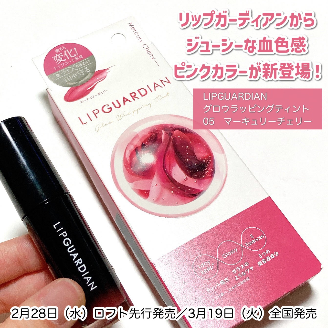 グロウラッピングティント/LIPGUARDIAN/リップティントを使ったクチコミ(2枚目)