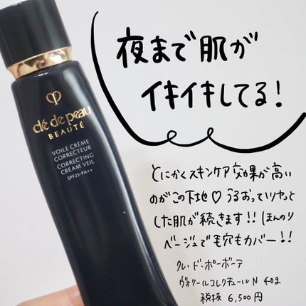 ヴォワールコレクチュールn/クレ・ド・ポー ボーテ/化粧下地を使ったクチコミ(2枚目)