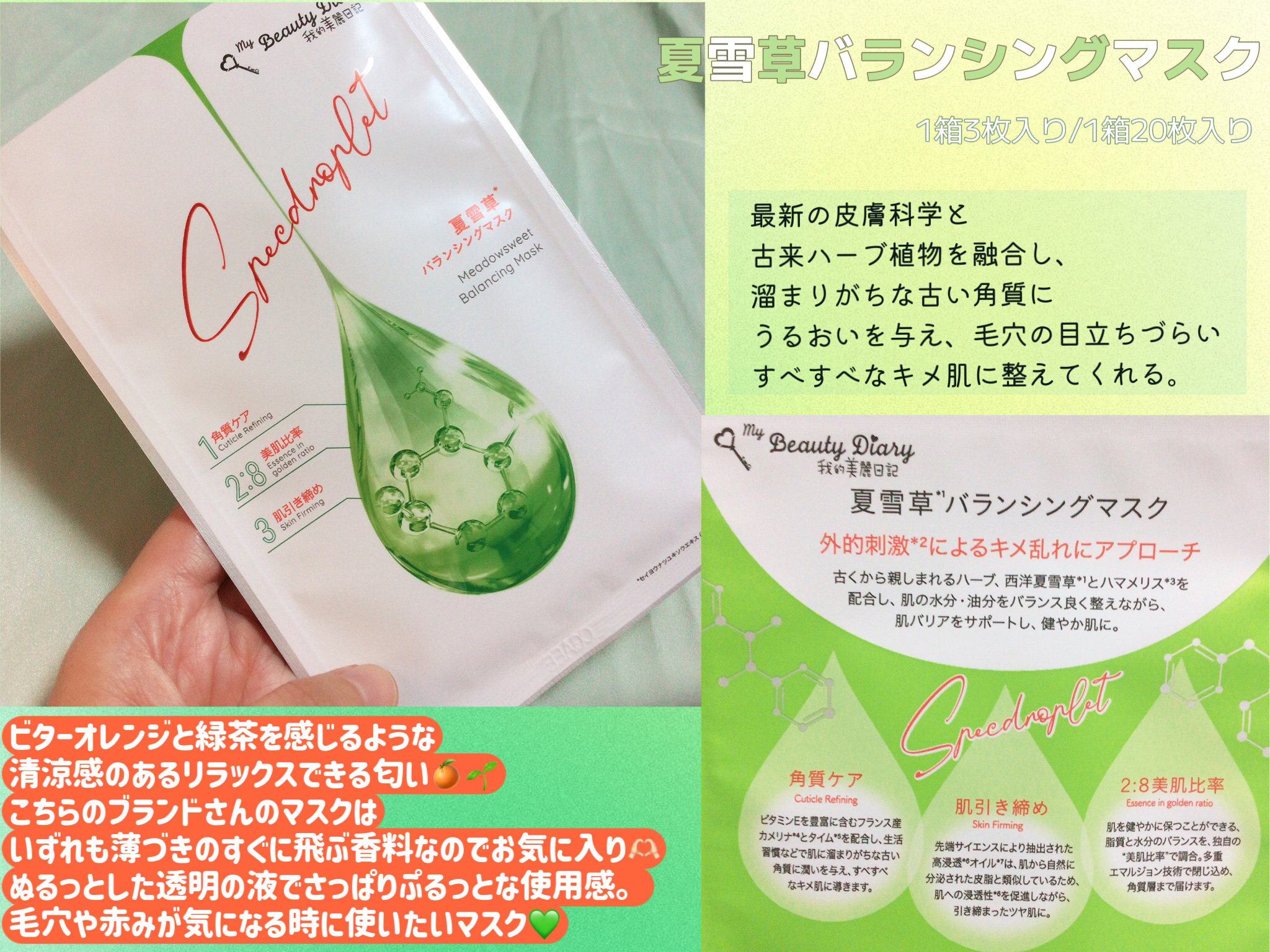 夏雪草バランシングマスク/我的美麗日記/シートマスク・パックを使ったクチコミ（3枚目）