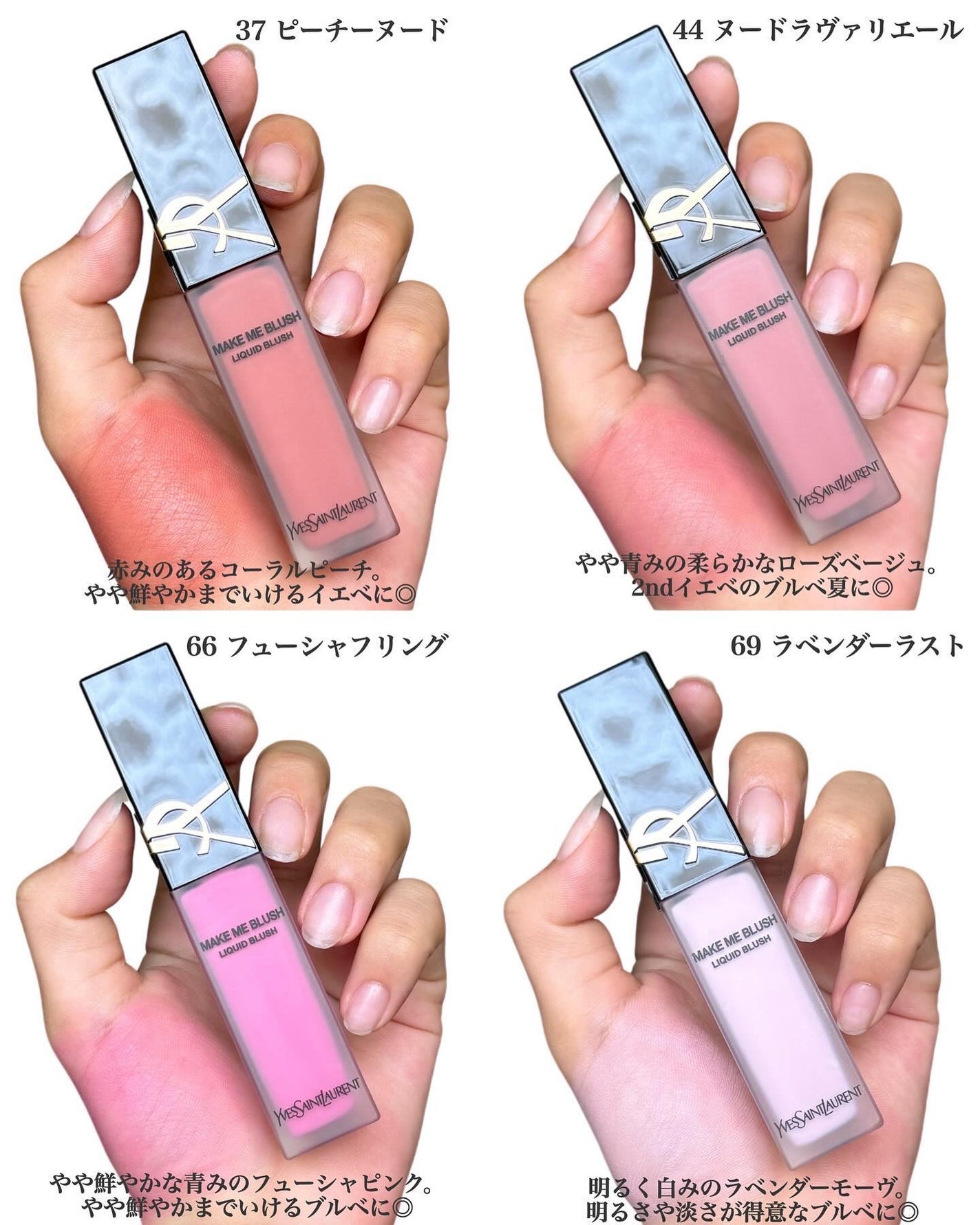 2024年秋新作リキッドチーク】YSL メイクミーブラッシュ 2024年秋新作リキッドチーク】YSL メイクミーブラッシュ