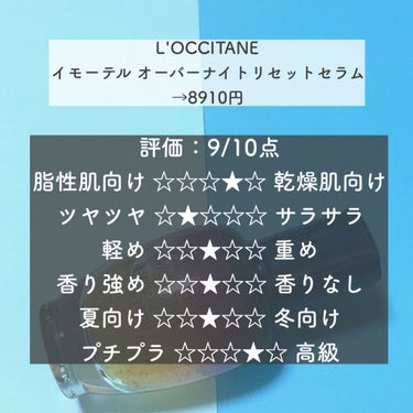 イモーテル オーバーナイトリセットセラム/L'OCCITANE/美容液を使ったクチコミ（6枚目）