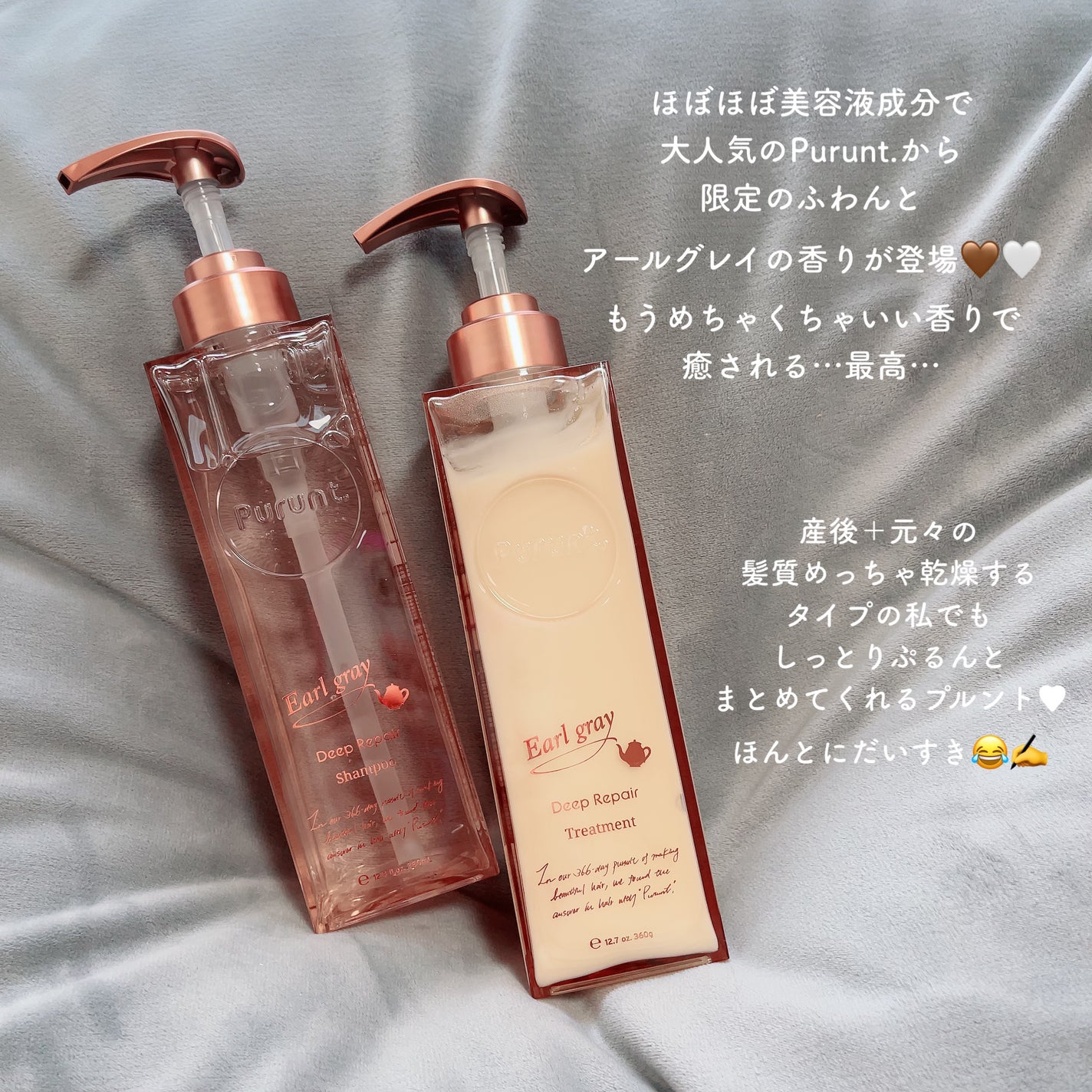 プルント ディープリペアペアセット アールグレイ N/Purunt./市販シャンプーを使ったクチコミ(2枚目)