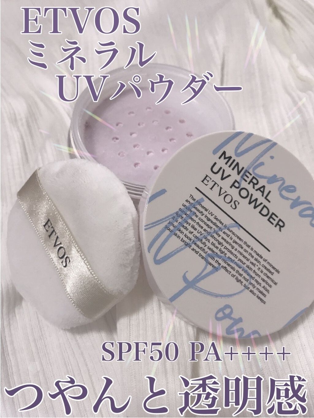 ミネラルUVパウダー/エトヴォス/ルースパウダーを使ったクチコミ（1枚目）