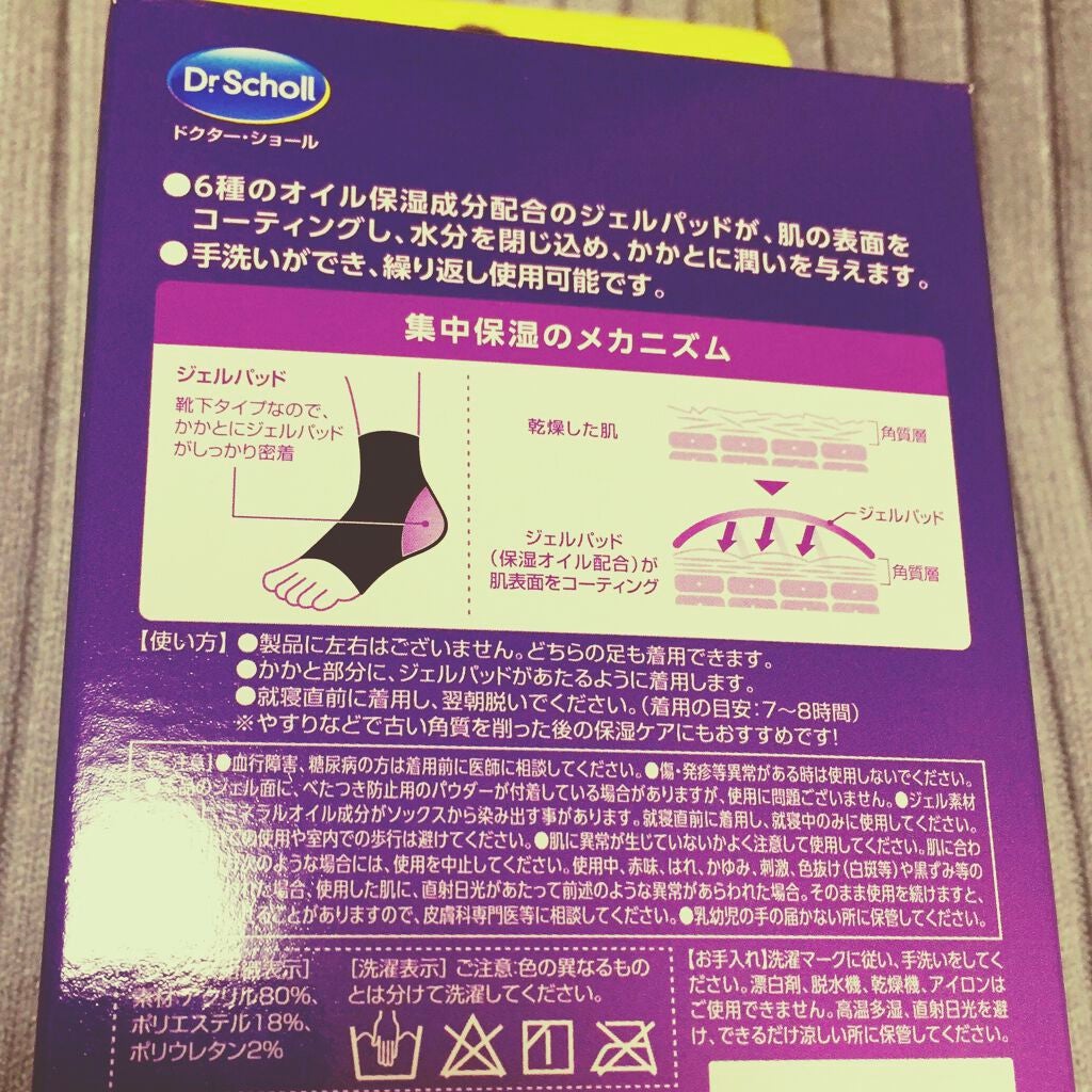 かかと集中保湿ソックス/ドクター・ショール/ボディグッズを使ったクチコミ(3枚目)