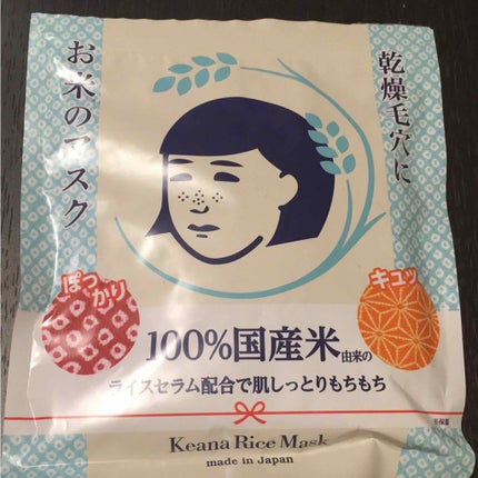 お米のマスク/毛穴撫子/シートマスク・パックを使ったクチコミ(1枚目)