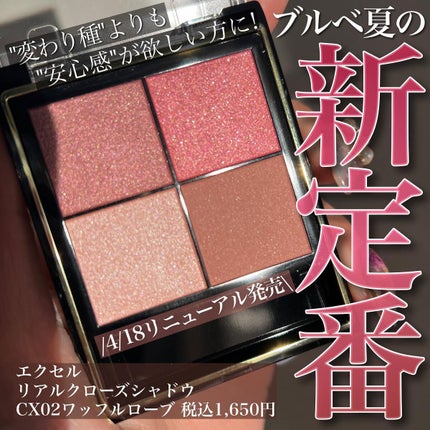 リアルクローズシャドウ/excel/アイシャドウパレットを使ったクチコミ(1枚目)