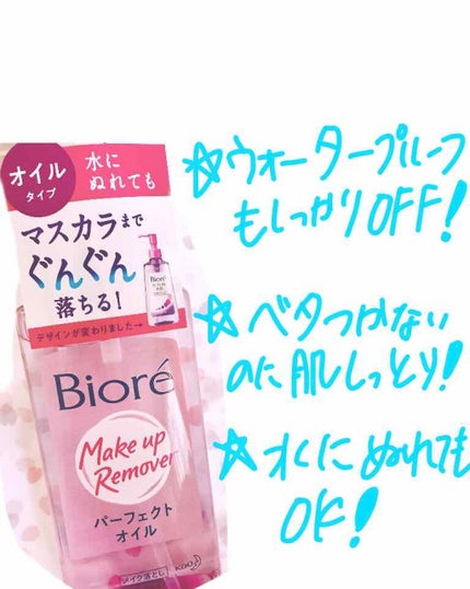 メイク落とし パーフェクトオイル/ビオレ/オイルクレンジングを使ったクチコミ(2枚目)
