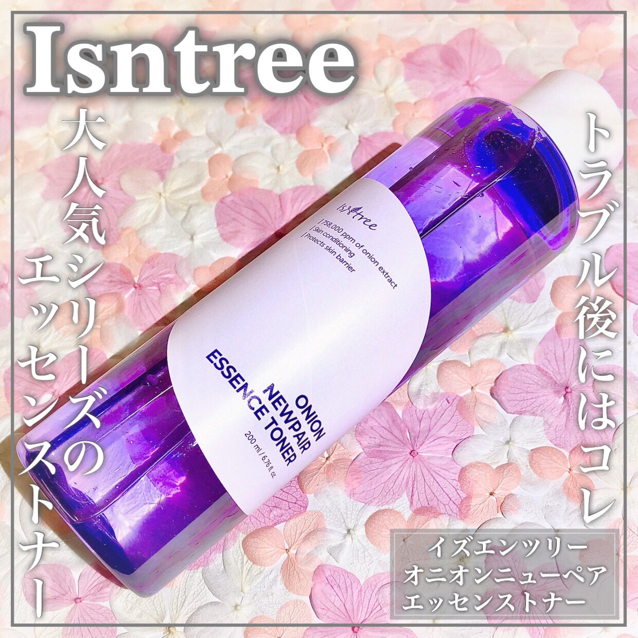 オニオン ニューペア エッセンス トナー/Isntree/化粧水を使ったクチコミ(1枚目)