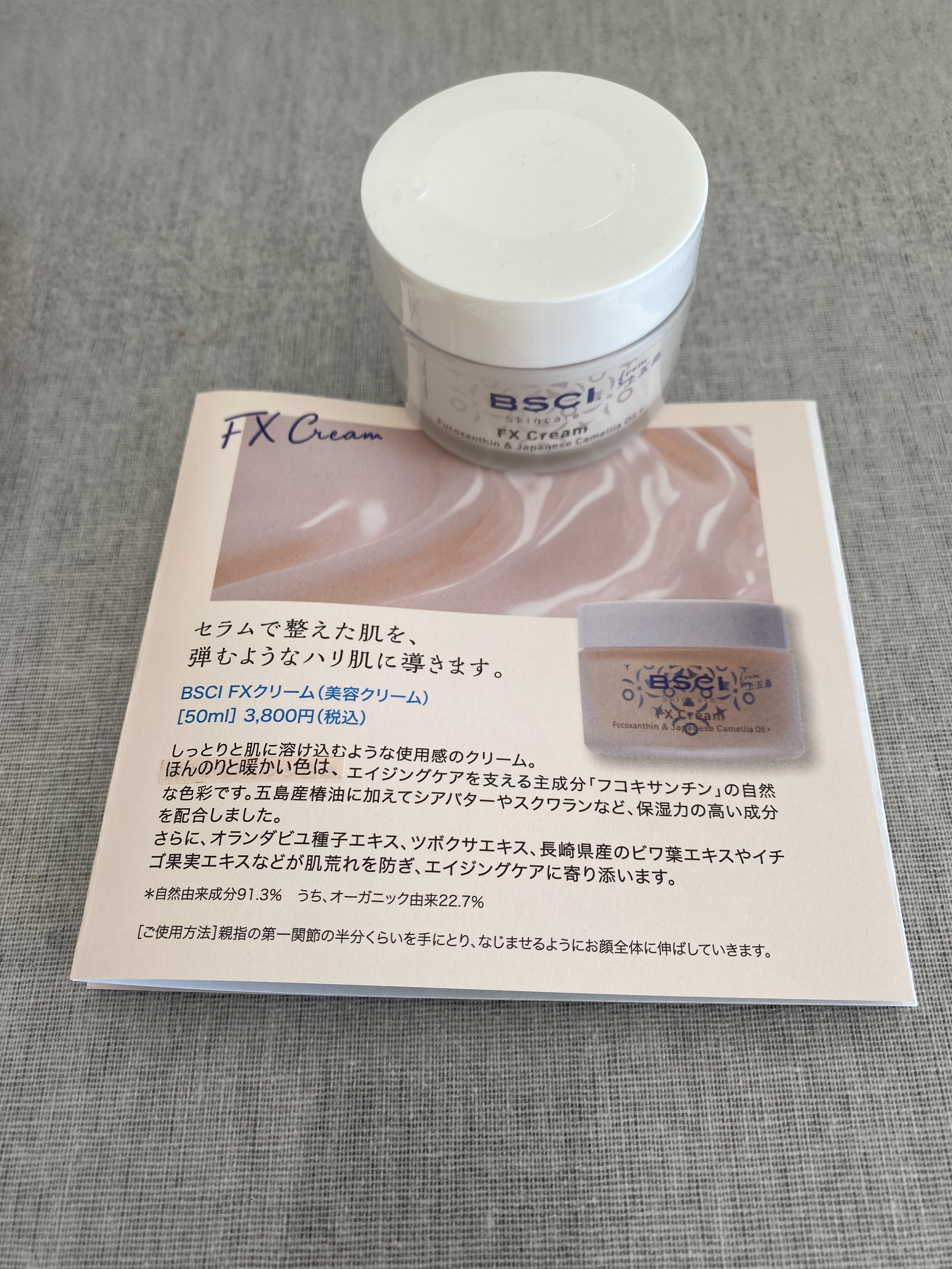 FX Cream/BSCI/フェイスクリームを使ったクチコミ（1枚目）