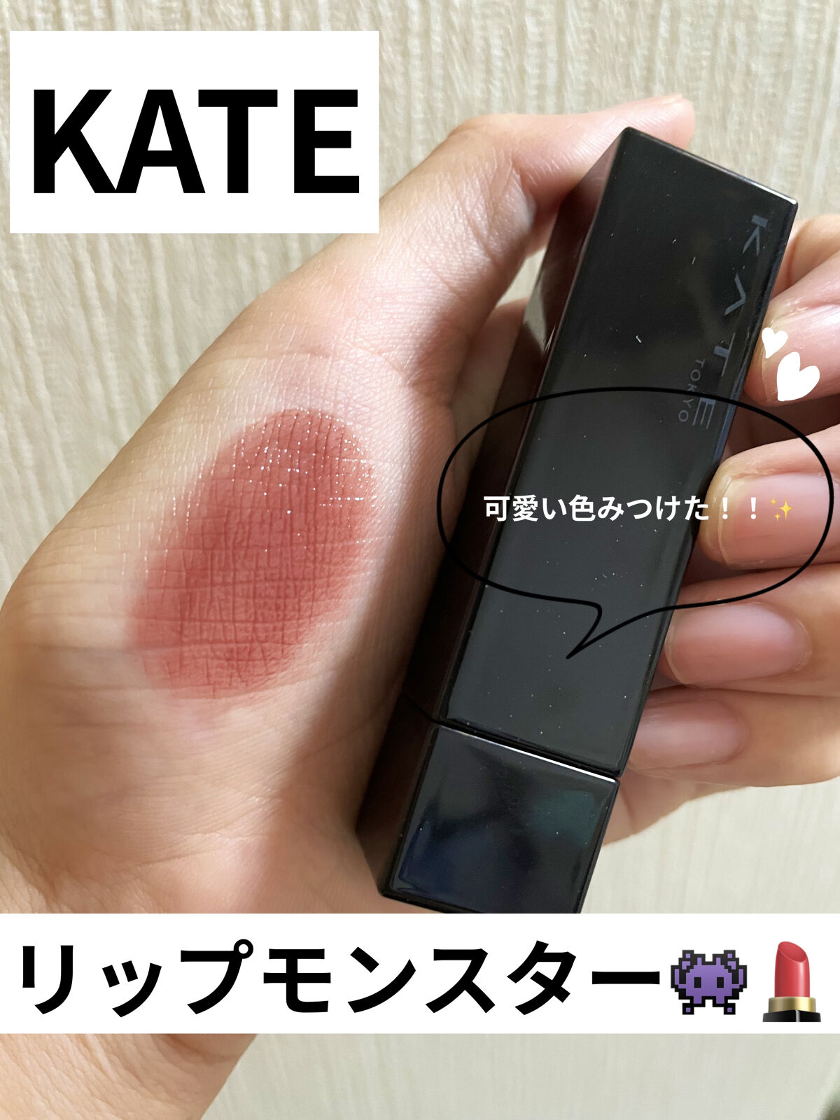 ケイト リップモンスター/KATE/口紅を使ったクチコミ（1枚目）