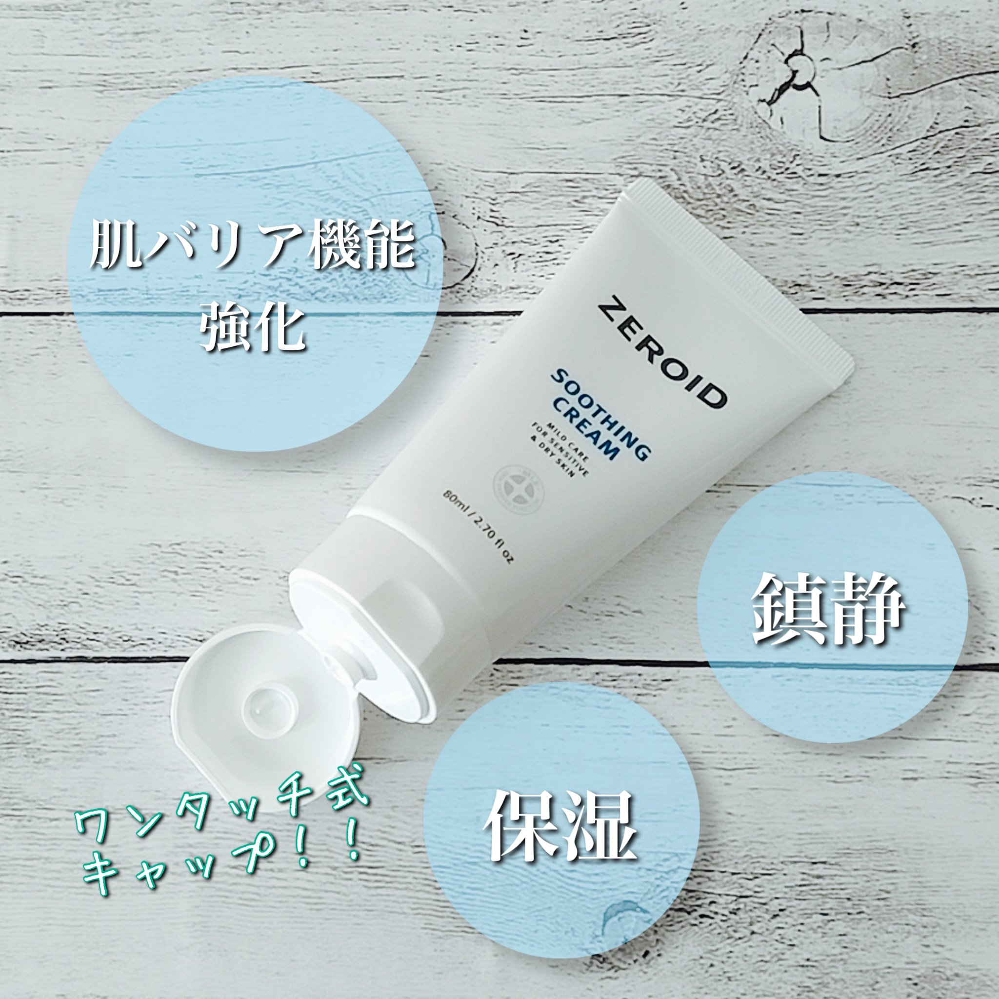 スージングクリーム/ZEROID/フェイスクリームを使ったクチコミ（2枚目）