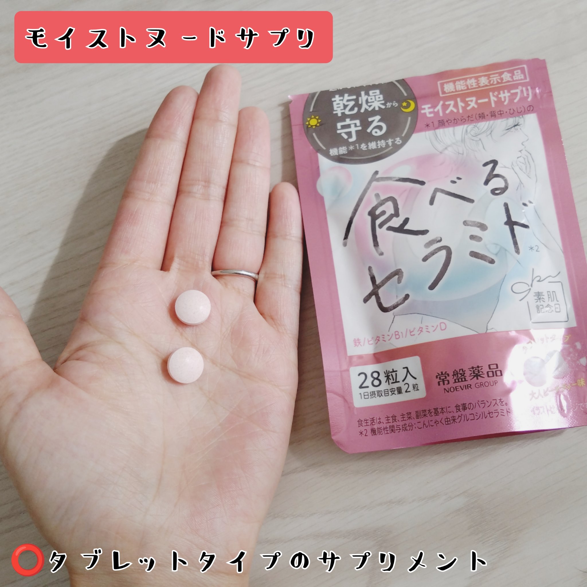 素肌記念日　モイストヌードサプリ〔機能性表示食品〕 /素肌記念日/美容サプリメントを使ったクチコミ（2枚目）