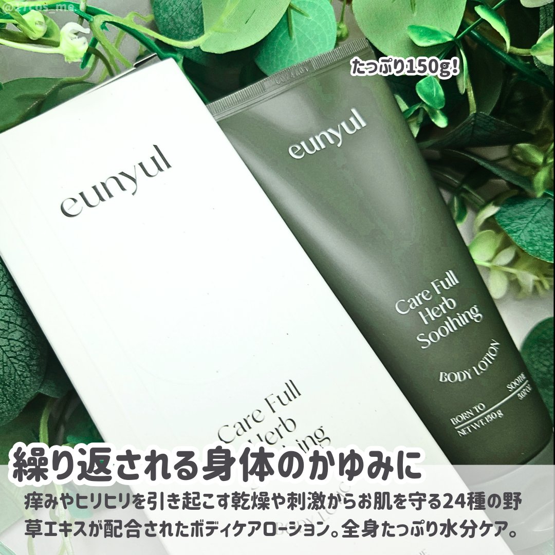 ケアフルハーブ スージングボディローション/EUNYUL/ボディローションを使ったクチコミ（2枚目）