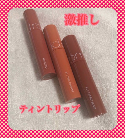 ジューシーラスティングティント/rom&nd/リップティントを使ったクチコミ(1枚目)