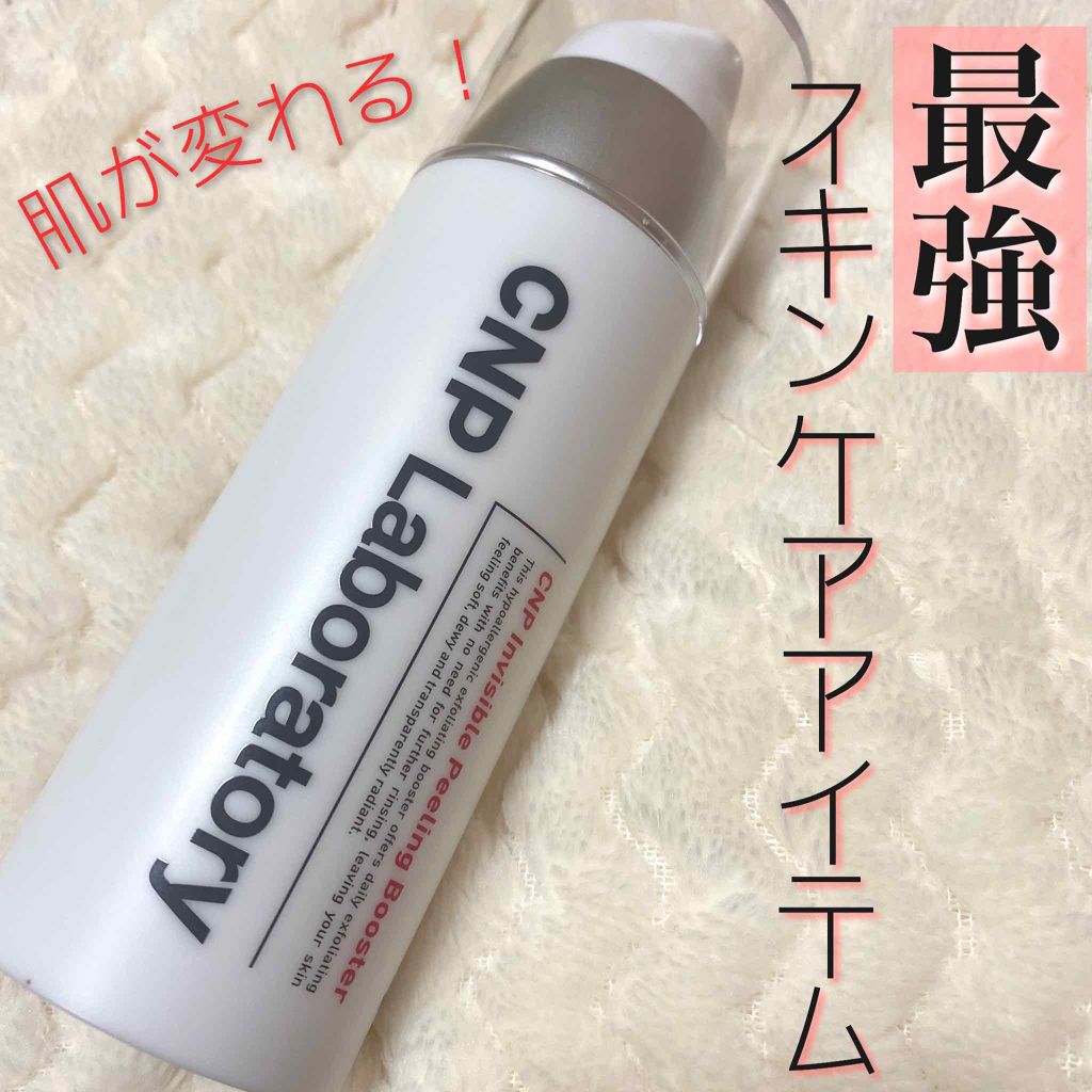 インビジブルピーリングブースターエッセンス/CNP Laboratory/ブースター・導入液を使ったクチコミ(1枚目)